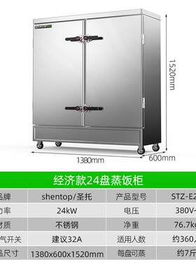 圣托蒸饭柜商用电蒸箱蒸饭车电蒸箱STZ-E24 STZ-E12