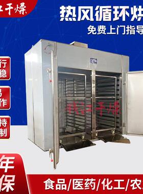 热风循环烘箱ct-c中药材水果烘干箱 农产品 红薯条 红薯干烘干机