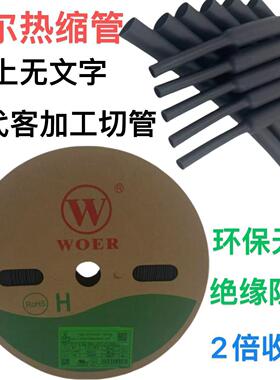 包邮黑色白色无字绝缘热缩管/套管直径2/3/4/5/6/7/8mm阻燃套管
