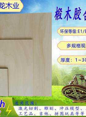 现货椴木夹板1.5-6mm 双清拼接激光切割冲压多层板工艺吉他胶合板