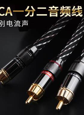 怪兽发烧级单莲花公双声道转一分二RCA双莲花头音频线电脑接音响