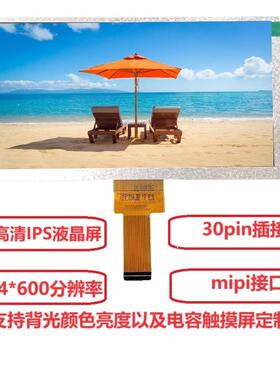7寸高清mipi液晶屏1024*600IPS高亮屏30pin直排插接可带电容触摸