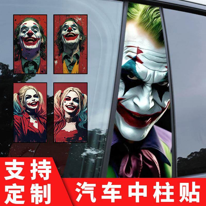 汽车中柱贴纸车窗饰条防刮个性创意装饰彩绘小丑b柱贴保护膜贴画,汽车用品/电子/清洗/改装,汽车装饰贴/反光贴,淘宝优惠券,粉丝福利购,淘宝优惠卷