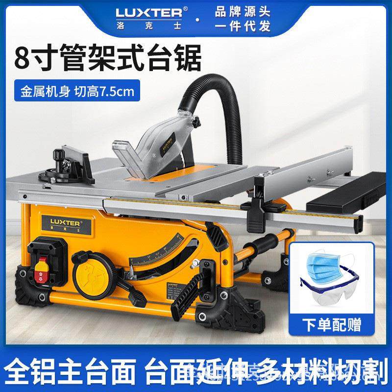 LUXTER洛克士8寸管架式便携式台锯可伸缩台式锯开板切线条裁板锯