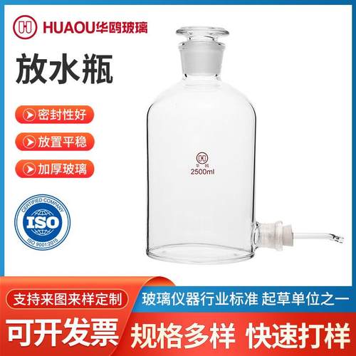 放水瓶带下出水口玻璃瓶实验室器材透明磨砂口龙头玻璃放水瓶