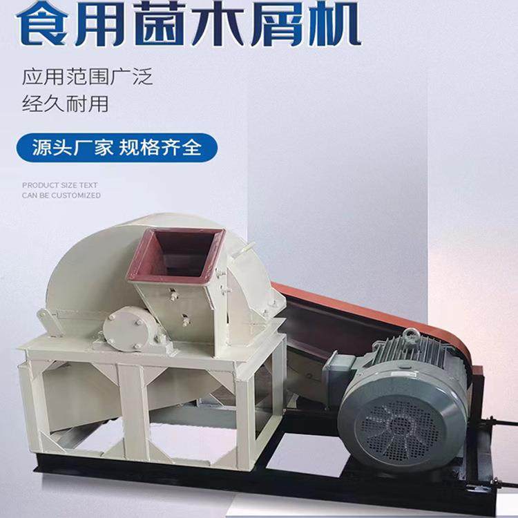 木材削片机 食用菌种料粉碎机香菇木耳料盘式切片机桉树粉碎机