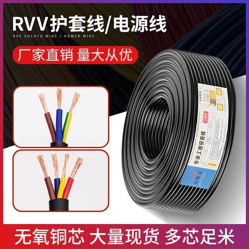 国标RVV护套线2芯3芯1 2.5 4 6平方电源线控制线纯铜芯电线电缆