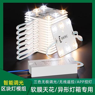 三色智能调光区块灯软膜天花广告灯箱光源led双色漫反射区块链灯