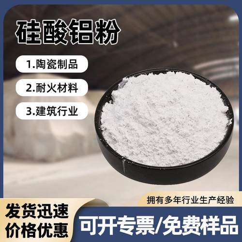 325-6000目硅酸铝粉 白细硅酸铝粉 橡胶乳胶漆油墨用硅酸镁铝粉
