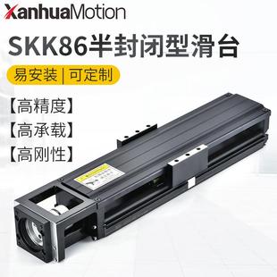 SKK86半封闭型模组高精度机械手直线模组导轨KK滑台模组