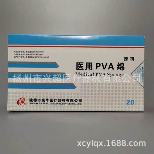 建德康华速润PVA棉 鼻腔膨胀止血海绵 有孔型 无孔型 独立包装