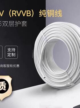 电线白平行护套线电源线信号线RVV 2X1.5 2X2.5 白色软电缆 2芯