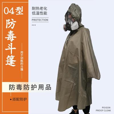 FDP04型防毒斗篷04式防毒斗篷耐酸碱防化应急训练劳保防毒衣