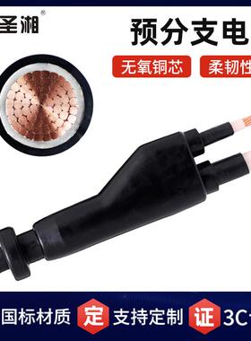 预分支电缆YFD-YJV防耐火国标铜芯电力电缆连体多芯分支线缆定 制