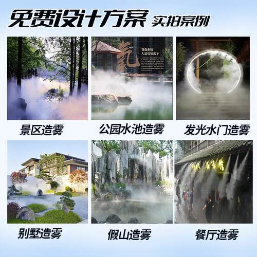 ll景观造雾机雾森系统人造雾园林假山售楼处小吃街造景降温高压喷