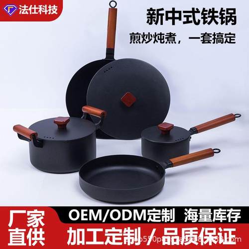 新中式铁锅具套装不粘锅家用平底锅炒菜锅加厚汤锅煲汤煮面奶锅煎