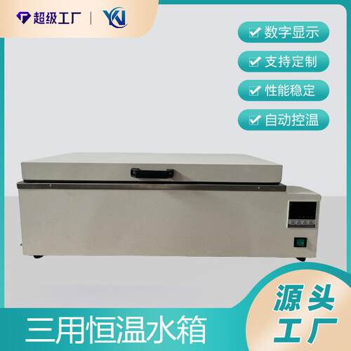 HH-600三用恒温水箱 HH-420数显三用恒温水浴锅 水浴锅恒温水箱