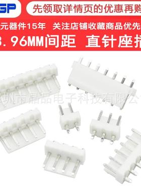 VH3.96直针 接插件3.96mm 2P3P4P5P6P7P8P9P10P11P12P 白色直针座
