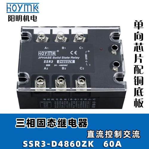 HOYMK阳明 SSR3-D4860/80ZK 三相增强型固态继电器 直流控制交流