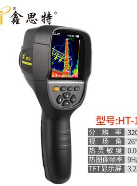 鑫思特手持红外热成像仪地暖电力工业热水管查漏测温热像仪HT-H8