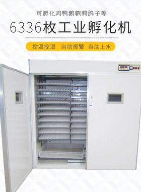6336枚全自动鸡苗孵化机大型家禽孵化器养鸡场孵化箱智能孵化设备