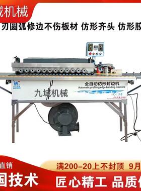 136防型封边机齐头齐尾全自动封边机木工封修一体吸尘小型跟踪