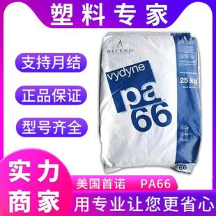用于发动机汽车部件 耐磨耐耐热高光滑 PA66 R530H美国首诺尼龙