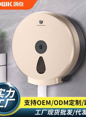 创点商用大卷纸盒卫生间纸巾盒带锁免打孔壁挂式防水大卷纸架