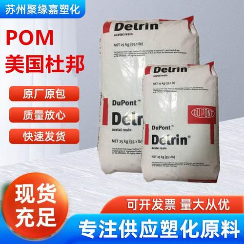 POM美国杜邦100P NC010高刚性高粘度高韧性 凹凸齿轮电子电器应用