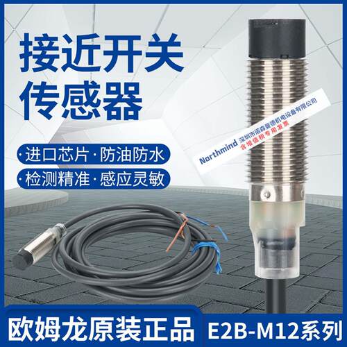 接近开关E2B-M12KS04-WZ-C1 E2B- M12KN05-WZ-C2 M12LS04-M1-B1