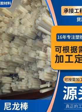 用途广泛PA6尼龙棒 白色耐磨PA6塑料尼龙棒 可定PA6圆形尼龙棒