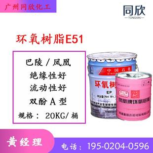 巴陵南亚凤凰 双酚A型环氧树脂E51 防腐地坪漆 128环氧树脂