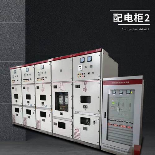 低压成套电柜/开关柜/配电柜/PLC控制柜/动力柜/工控系统及装备