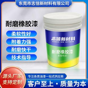 可调五金表面塑胶耐磨橡胶漆 快干防锈防腐氯化快干橡胶面漆材料