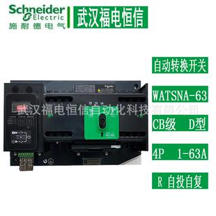 Schneider万高双电源自动转换开关WATSNA-63/25 4P CB R/IC65ND型