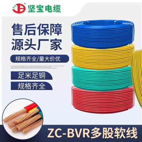 坚宝BVR多股软线 家装空调绝缘电线bv电源线 家用工程装修电缆线