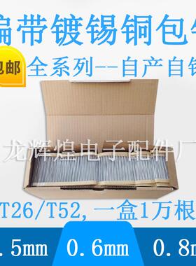 PCB铁跳线 编带跳线/零欧跳线 T52跳线 线径0.6*52MM/镀锡铁直线