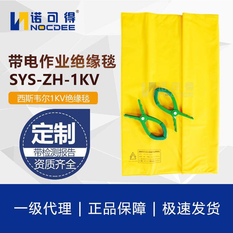 西斯韦尔1000V带电作业高低压绝缘毯树脂包毯绝缘夹SYS-ZH-1KV