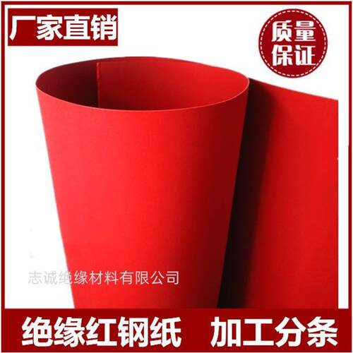 专业 红钢纸板 红钢纸 0.5-2.0（mm） 耐高温