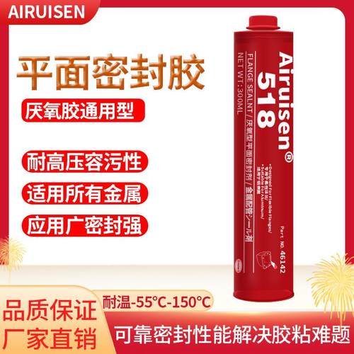 爱瑞森518胶水518厌氧胶金属粘结剂 耐高温法兰齿轮箱平面密封胶
