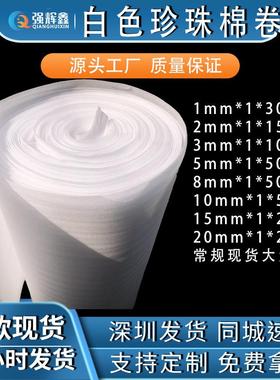 白色珍珠棉卷材现货 epe打包珍棉卷 库存发泡棉 快递打包防震棉卷