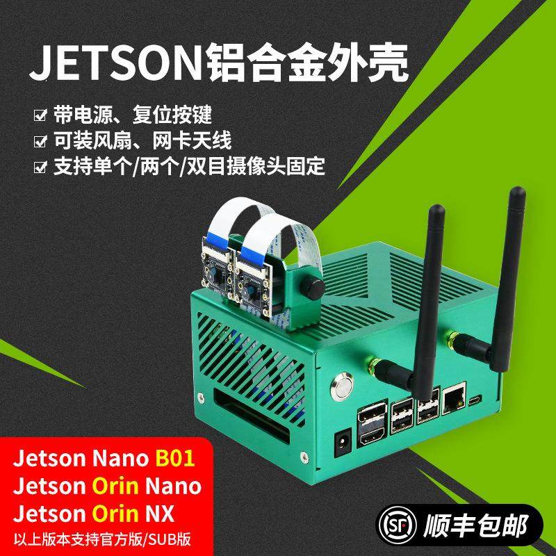 英伟达Jetson Nano/NX/TX2铝合金外壳Orin SUPER机箱保护金属散热