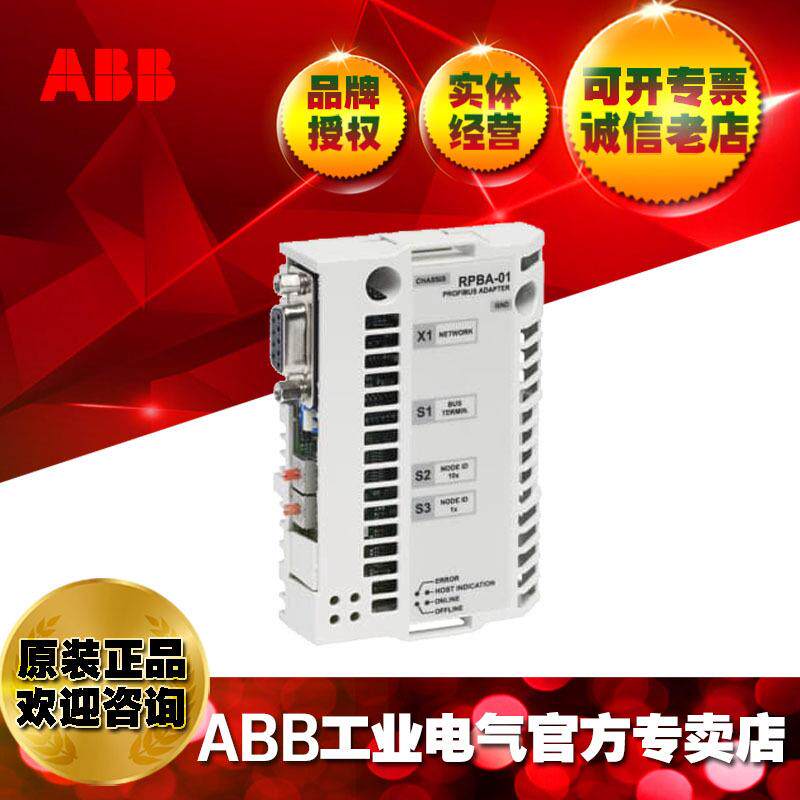 ABB总线适配器 Profibus DP Adapter通讯接口模块RPBA-01/3AFE646