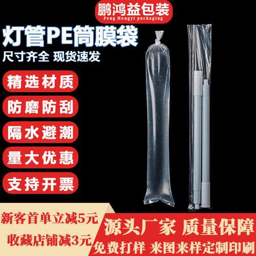 现货pe长条塑料包装袋防尘7*1800米薄膜袋卷T8灯管细长气泡袋防水