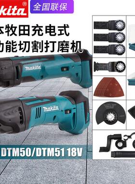 makita牧田DTM50充电万用宝DTM51ZX11装修用多功能电动切割打磨机