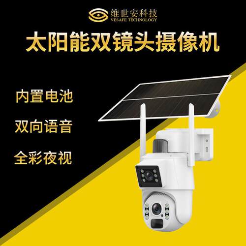 太阳能监控摄影头Solar Camera家用户外侦测报警摄像机变焦摄像头