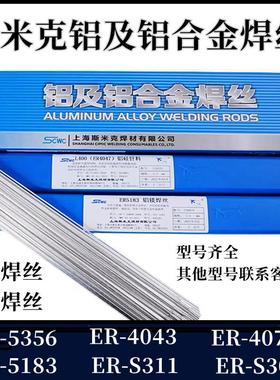 斯米克SCWC铝及铝焊丝S321 ER4043 5356 5183铝锰 铝硅 铝镁焊丝