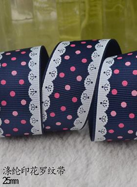 25mm圆点蕾丝涤纶罗纹带 AX293姚明织带