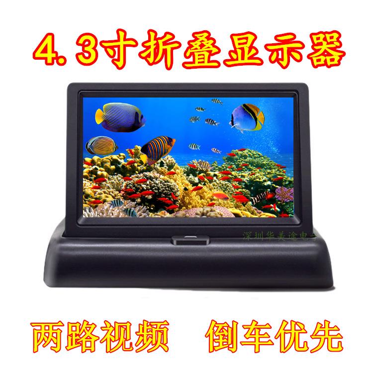 通用高清4.3寸折叠显示器 车载显示屏 2路AV视频后视倒车优先