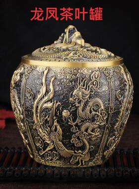 铜工艺品黄铜茶叶罐龙凤茶叶罐铜摆件浮雕工艺品